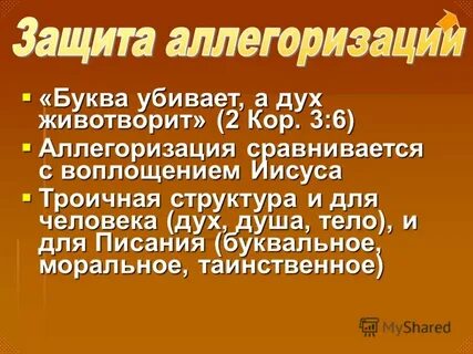 Дух 6 букв