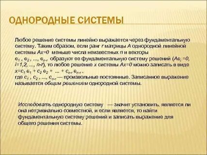 Решение любых систем