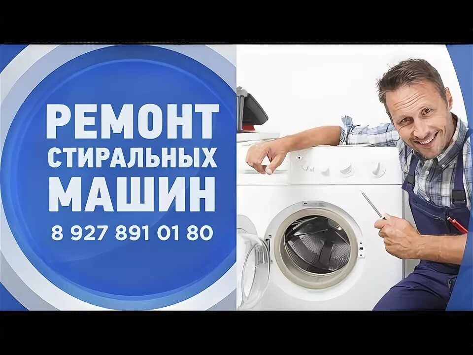 Ремонт стиральных машин в тольятти. Рабочий цех. Ремонт стиральных машин тольятти автозаводский. Ремонт стиральных машин тольятти автозаводский. Кириши ремонт стиральных машин.