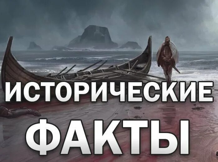 Исторические забавные факты в картинках. Интересные факты. Интересные истории. Интересные истории. Интересные исторические факты.