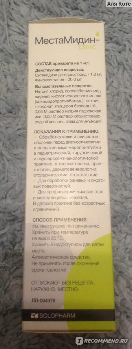 Местамидин инструкция по применению взрослым. Лекарство местамидин. местамидин спрей инструкция. местамидин состав препарата. местамидин спрей при ангине взрослому.