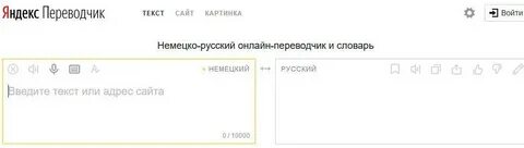 Translate немецкий на русский