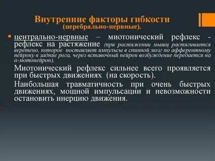 Нервные факторы