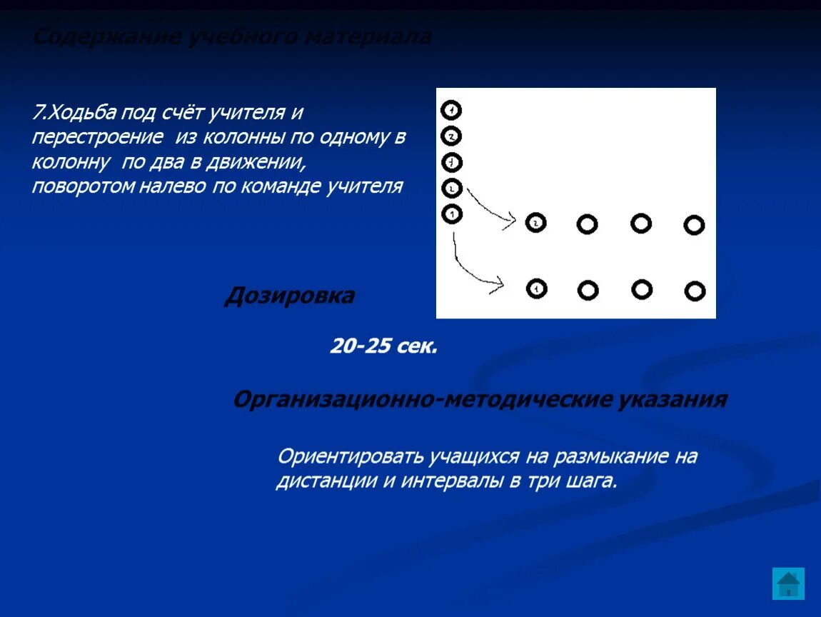 Перестроение из колонны по одному в колонну по два. Перестроение из одной колонны в две в движении. Перестроения из колонны по 2 в колонну по 1. Перестроение из одной колонны в две три. Перестроение действия