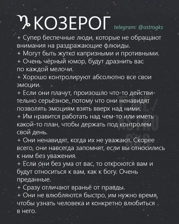 Козерог характер. Козерог характеристика характера. Факты о козерогах. Козерог мужчина. Козерог мужчина.