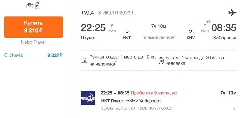 чартер пхукет авиабилеты
