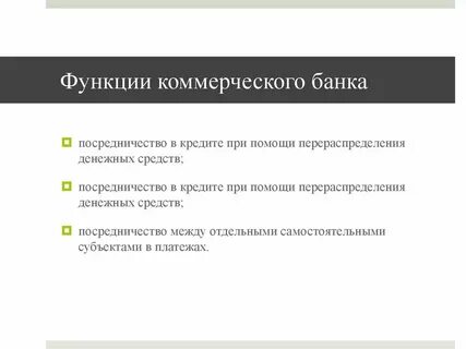 Ответственность коммерческих банков