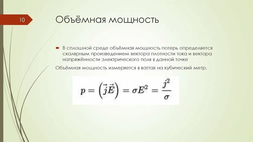 Объемная мощность