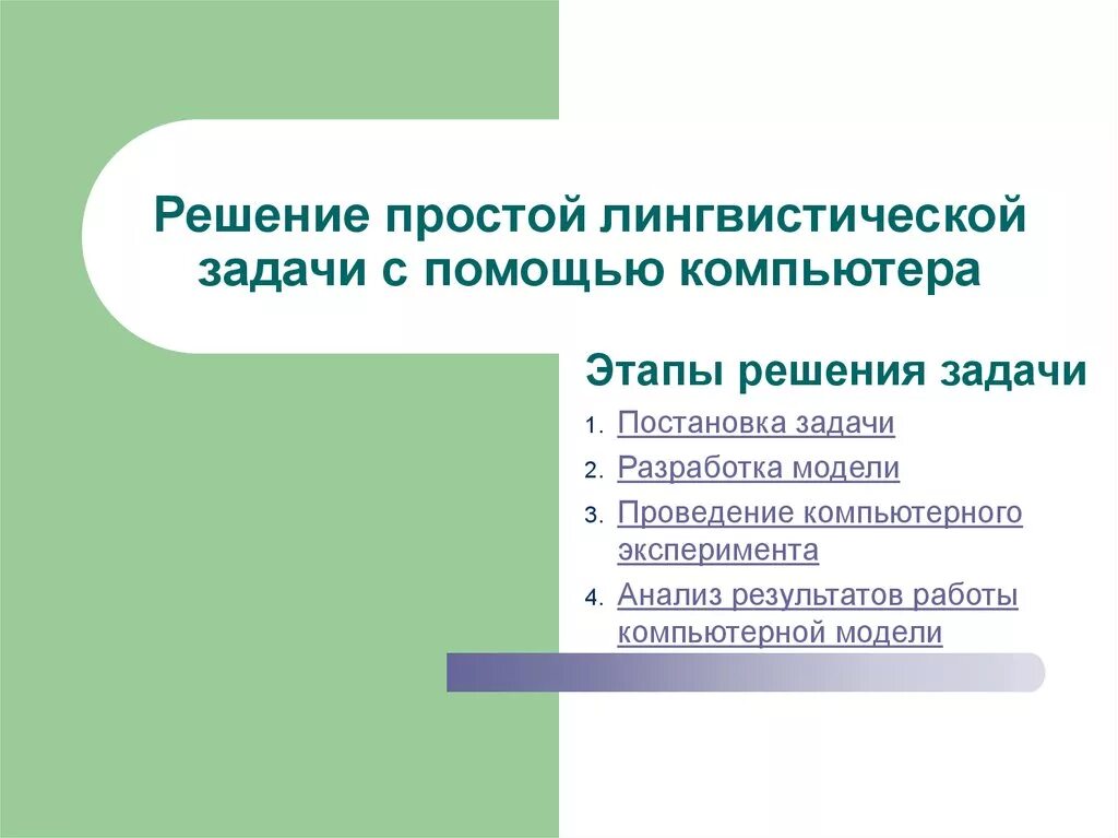 Решите языковую задачу