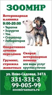 Зоомир номер телефона
