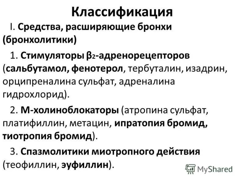 холиноблокаторы при бронхиальной астме