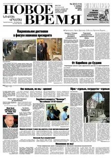 Газета нова время