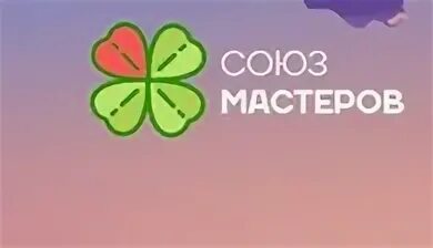 Союз мастер сайт