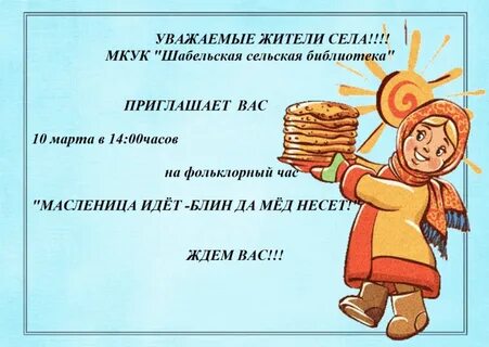 Приглашение на масленицу шаблоны