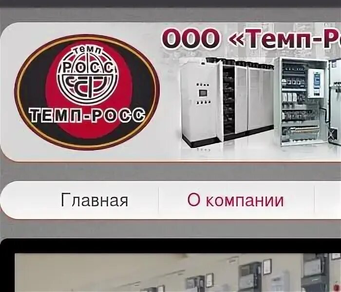 Оао темп. Оао «научно-производственное предприятие «темп» им. Ооо темп. Короткова логотип. Знак завода темп.