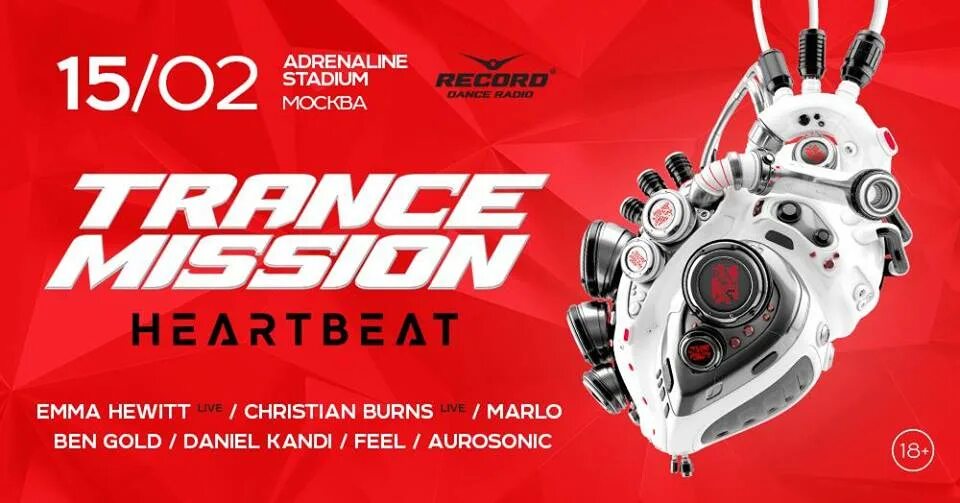 Trancemission альбомы. Трансмиссия armin van buuren. Трансмиссия рекорд. Трансмиссия dj feel андрей ильин. Трансмиссия сборник.