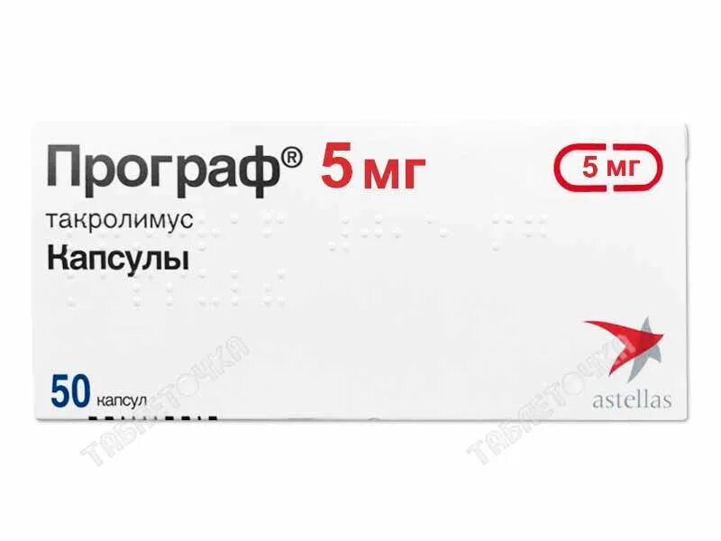 Програф капсулы. Програф капсулы