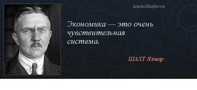 Цитаты по экономике. Экономические цитаты. Цитаты про экономику. Цитаты про экономику. Высказывания про экономику.