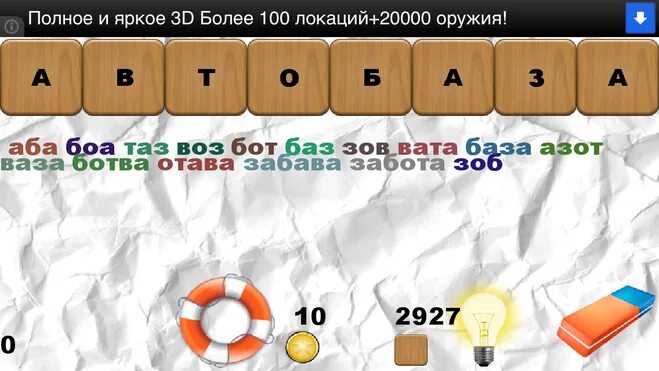 Какие слова можно составить из слова дерево. Слова для составления других слов. Слова из. Игра слова из слова. Длинное слово для составления.