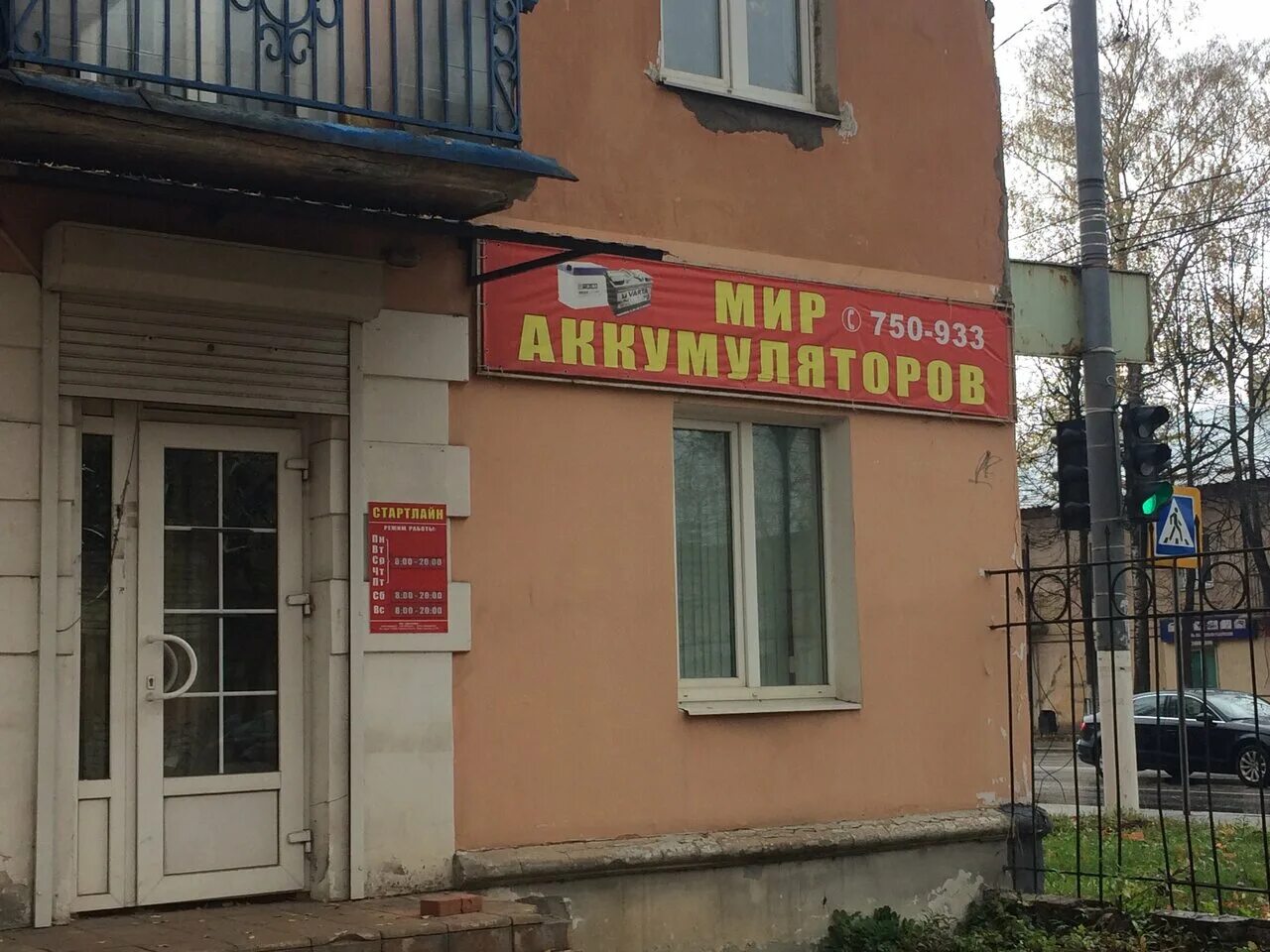 аккумулятор тверь. мир аккумуляторов, тверь, улица горького. тверь горького 108 ло. тверь улица орджоникидзе дом 25в. магазин 108.