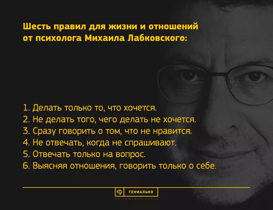 Сразу говориться. Шесть правил Михаила Лабковского. Михаил Лабковский 6 правил. 6 Правил Лабковского в картинке. Правила Лабковского.