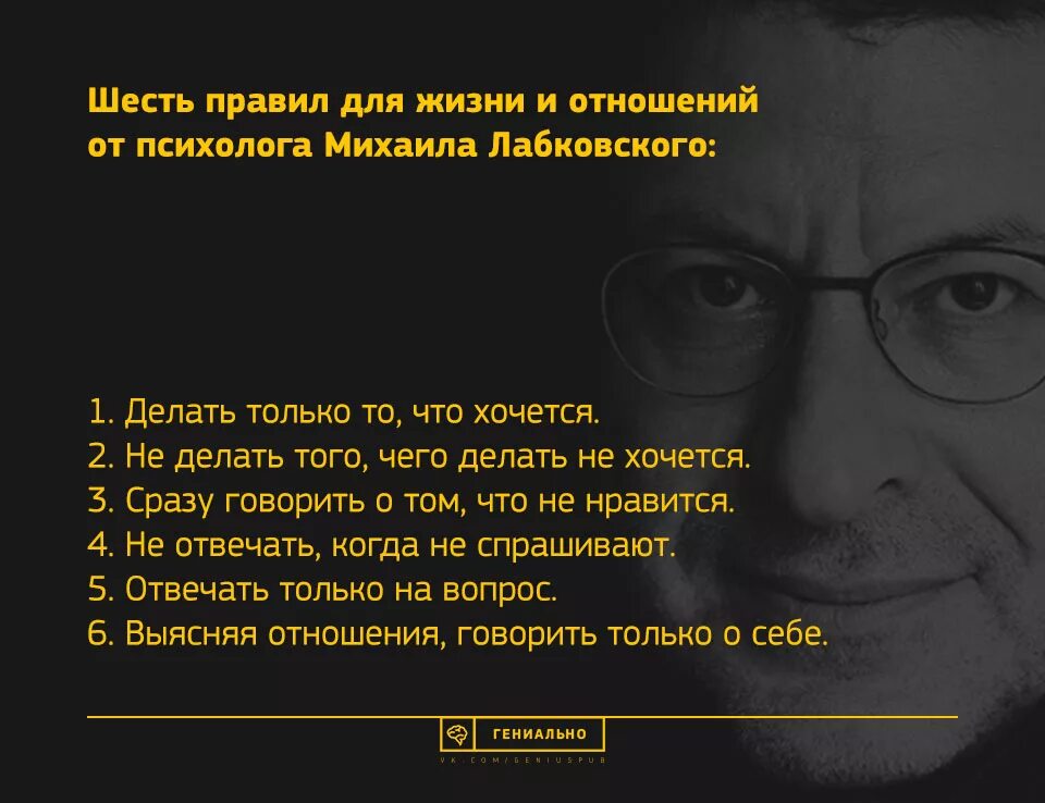 Правила лабковского с пояснениями. Шесть правил Михаила Лабковского. 6 Правил счастливой жизни Михаила Лабковского. 6 Правил Лабковского в картинке.