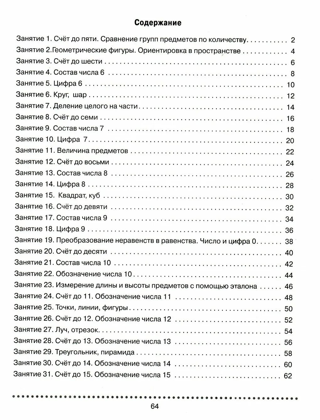 Времена года оглавление