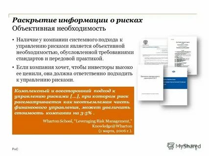 Раскрывать информацию о ценных