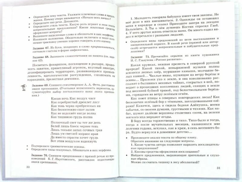 Русский язык 6 класс учебник бабайцевой. Сборник заданий по русскому языку.
