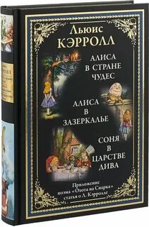 Алиса сколько стоят книги