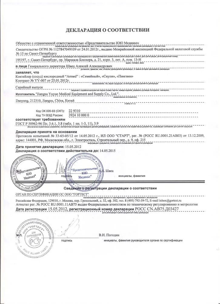 Декларацию о соответствии принимается