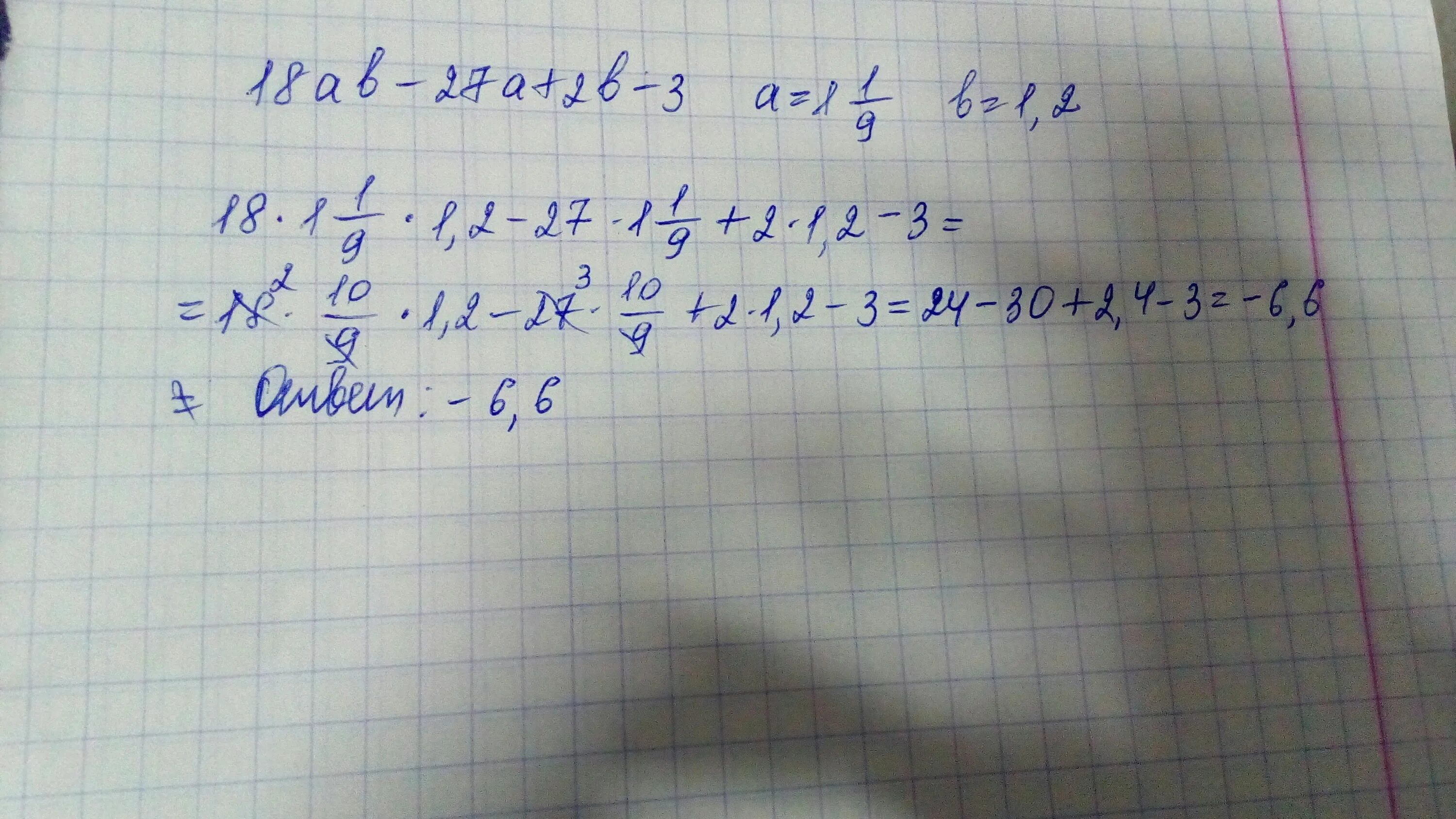(√-ab^2 - √a^2b)/ab - 1/√b. -18ab-27a+2b-3 если а=. 18ab-27a+2b-3 если a -1 1/9 b 1.2. Найдите значение выражения 18ab-27a+2b-3 если. 9 27 3 решение