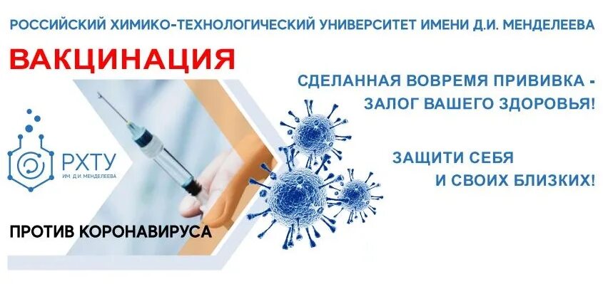 Сделайте прививку 19
