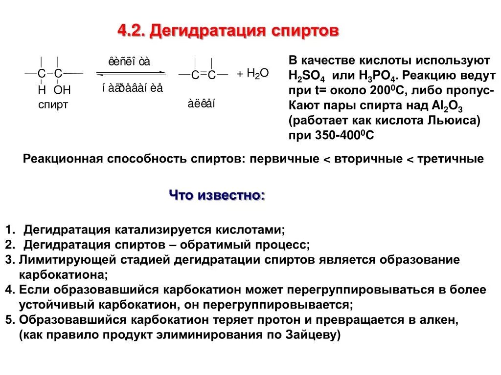 Получение спиртов дегидратацией. Дегидратация вторичных спиртов механизм. Механизм реакции дегидратации спиртов. Дегидратации этилового спирта по стадиям. Дегидратация этанола в кислой среде.