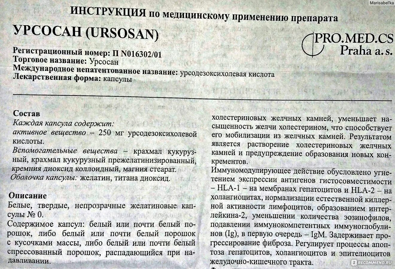 Как принимать таблетки урсосан. Урсосан 250 мг таблетки. Урсосан инструкция по применению. Урсосан 250 инструкция.