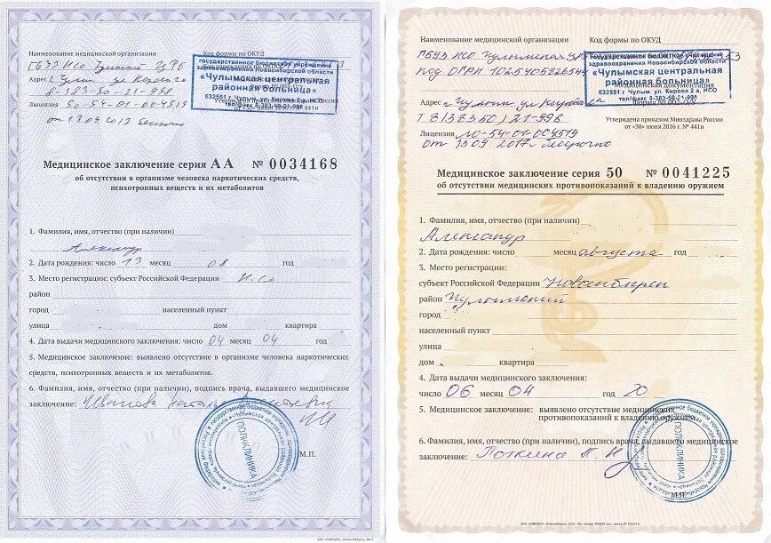 Заключение медицинской организации. Медицинское заключение. медицинское заключение пример. медицинское заключение образец. медицинское заключение о состоянии здоровья.