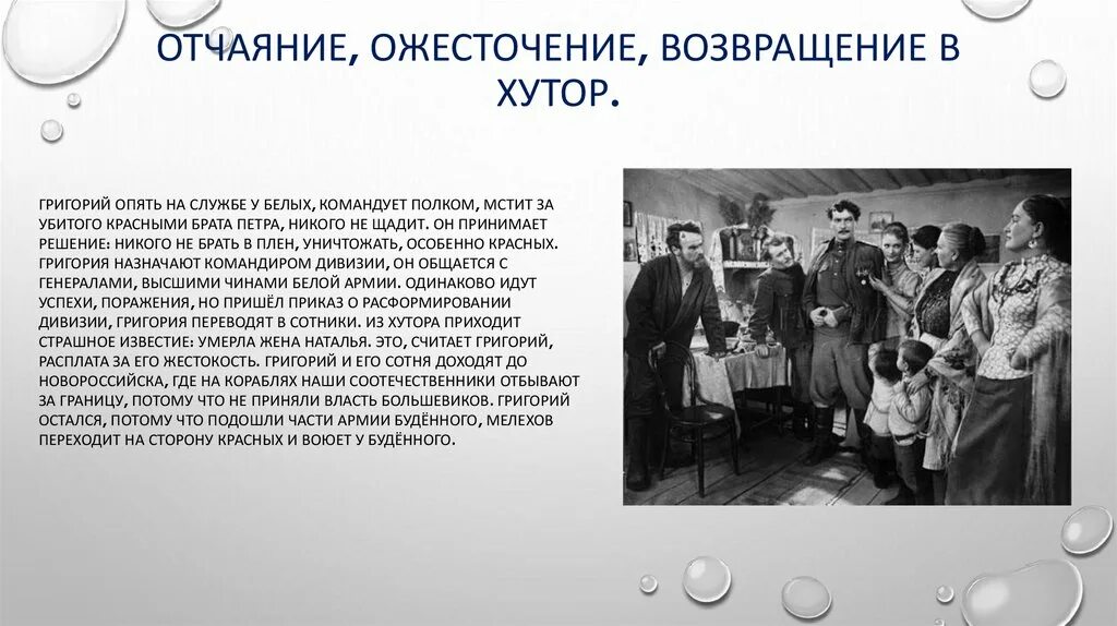 Возвращение григория домой. Возвращение Григория Мелехова на Хутор. Духовные искания Григория Мелехова. Возвращение Григория Мелехова домой.