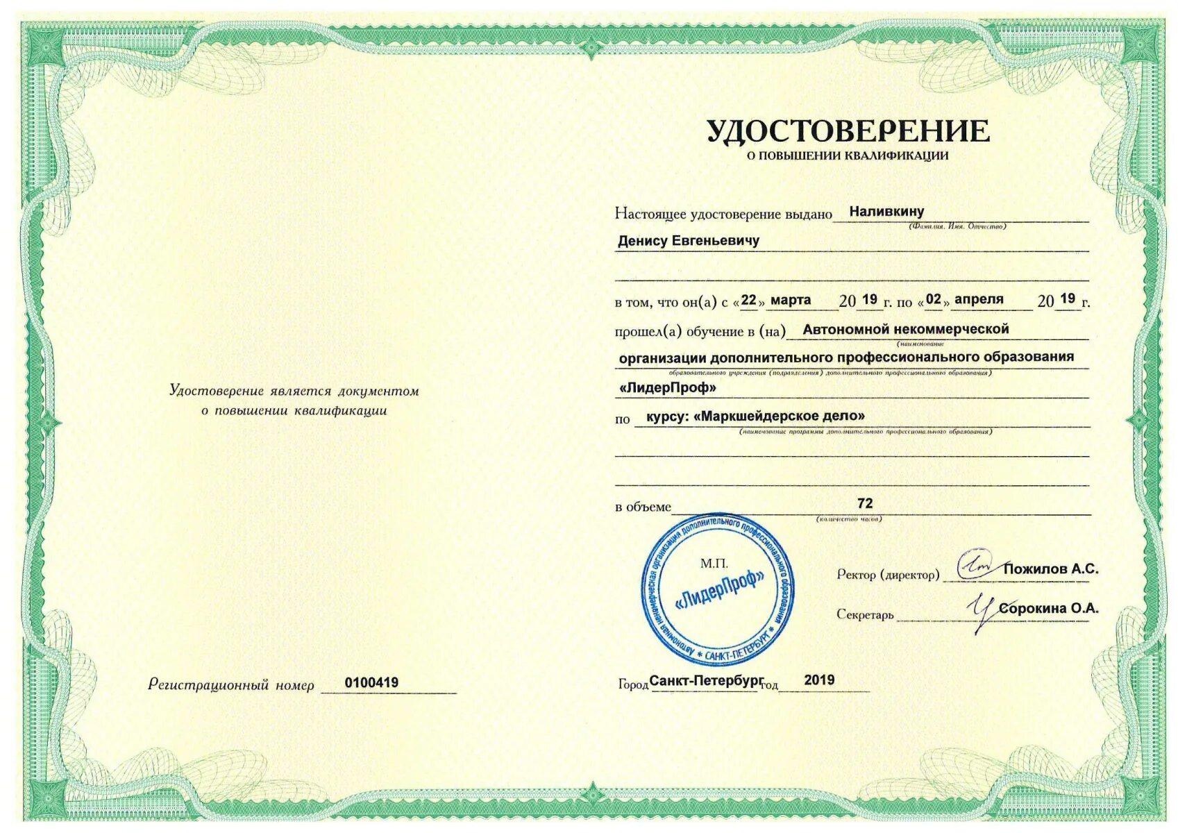 удостоверение о повышении квалификации. уфа повышение квалификации дистанционно. 1 сентября курсы повышения квалификации дистанционные. удостоверение о повышении квалификации мгу. сертификат о повышении квалификации.