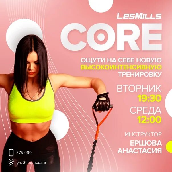 Тренировка повер. Тренировка les Mills Core. Афиша новая тренировка. Core Power тренировка. Тренировка Core описание.