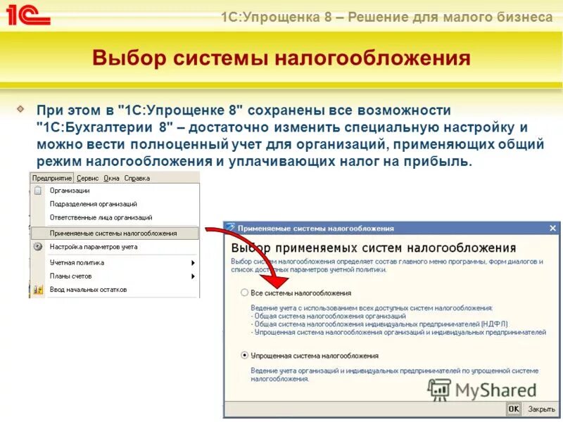 Система главбух для упрощенки. 1с упрощенка. система налогообложения в 1с. система налогообложения в 1 с 8.3. как в 1с поменять систему налогообложения.