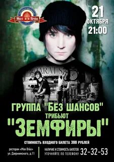 Без шансов