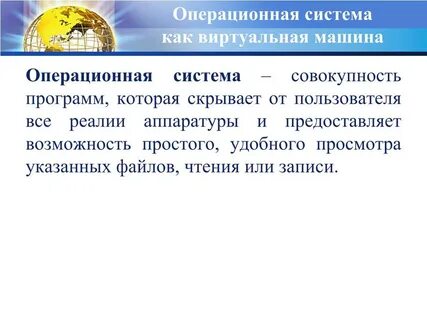 Операционная система совокупность программ