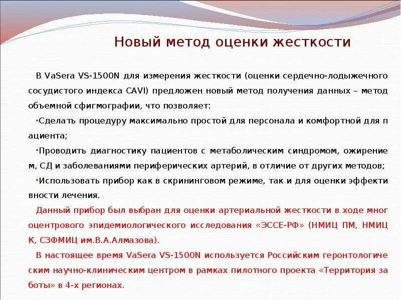 Какой параметр указывает на повышенную сосудистую жесткость. Методы оценки сосудистой жесткости сосудов. артериальная жесткость. жесткость артериальной стенки. артериальная жесткость как измерить.
