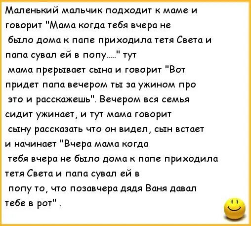 Мама просит полизать ее. Анекдот про мальчика. Анекдоты про мальчишек. Анекдоты про маленького мальчика. Анекдоты про маму.