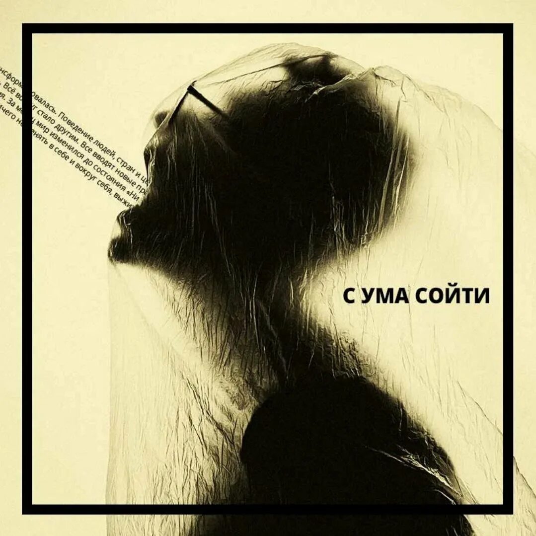 Когда вижу схожу с ума. Схожу с ума. иллюстрации как не сойти с ума. как не сойти с ума картинки. человек сходит с ума.