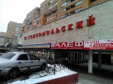 Комсомольская улица подольск
