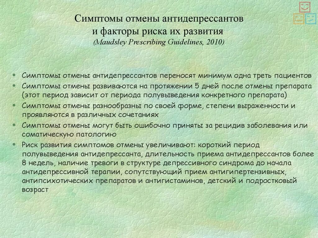 Синдром отмены антидепрессантов симптомы. Как правильно отменять антидепрессанты. Симптомы принятия антидепрессантов. Симптомы приема антидепрессантов. Можно ли резко перейти