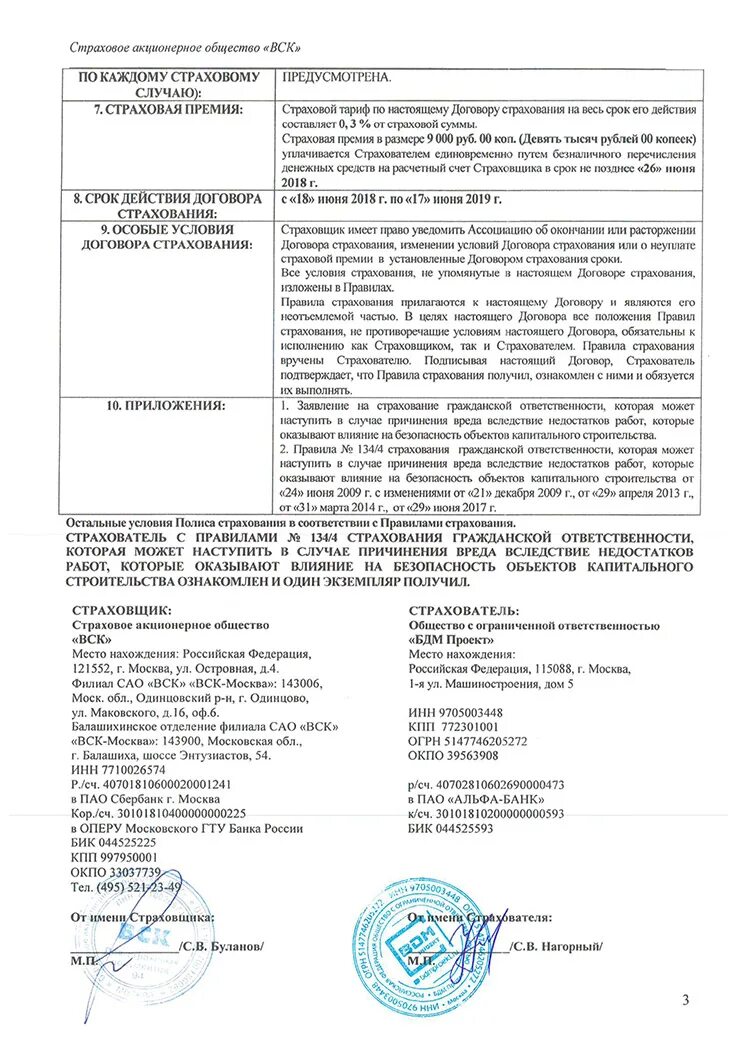 Положение о правилах страхования гражданской ответственности. Договор страхования гражданской ответственности. Полис страхования гражданской ответственности СРО. Договоре страхования гражданской ответственности участвуют. Договор страхования гражданской ответственности для СРО.