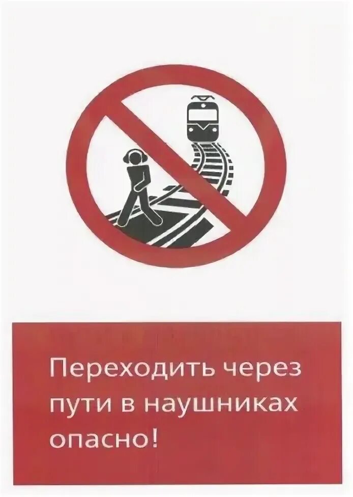 Железнодорожный переезд правила перехода. Безопасность перехода через железнодорожные пути. Молодец, ты прошёл обучение по пдд текст. При переходе через 0. Знак дети на дороге.