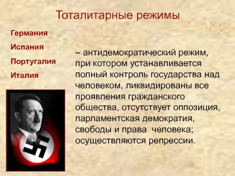Тоталитарный режим контроль. Тоталитарный режим в герман. тоталитаризм в германии. антидемократический режим государства. тоталитарный режимс страны.